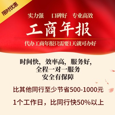 工商年报
