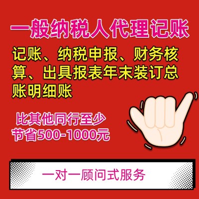 一般纳税人代理记账